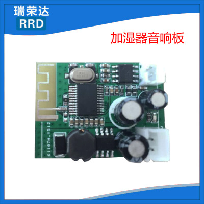 蓝牙加湿器音响模块